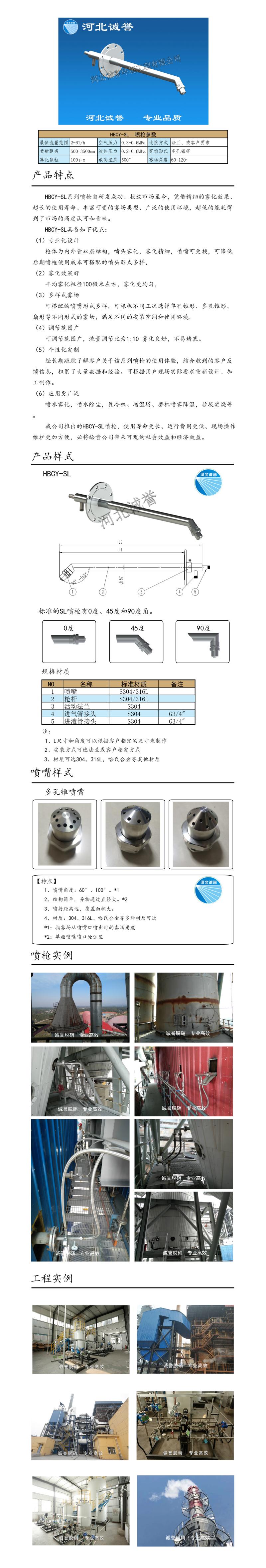 廢液噴槍、保護套、噴槍參數(shù)、材質(zhì)尺寸、流量分布圖、扇形空心錐俯視圖介紹以及廢液噴槍霧化視頻展示和工程案例介紹